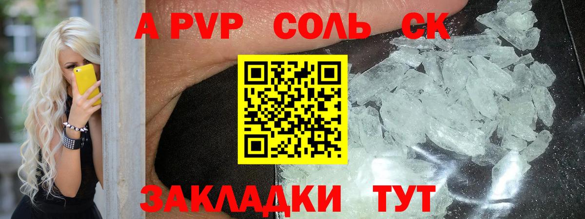 APVP Соль Мичуринск