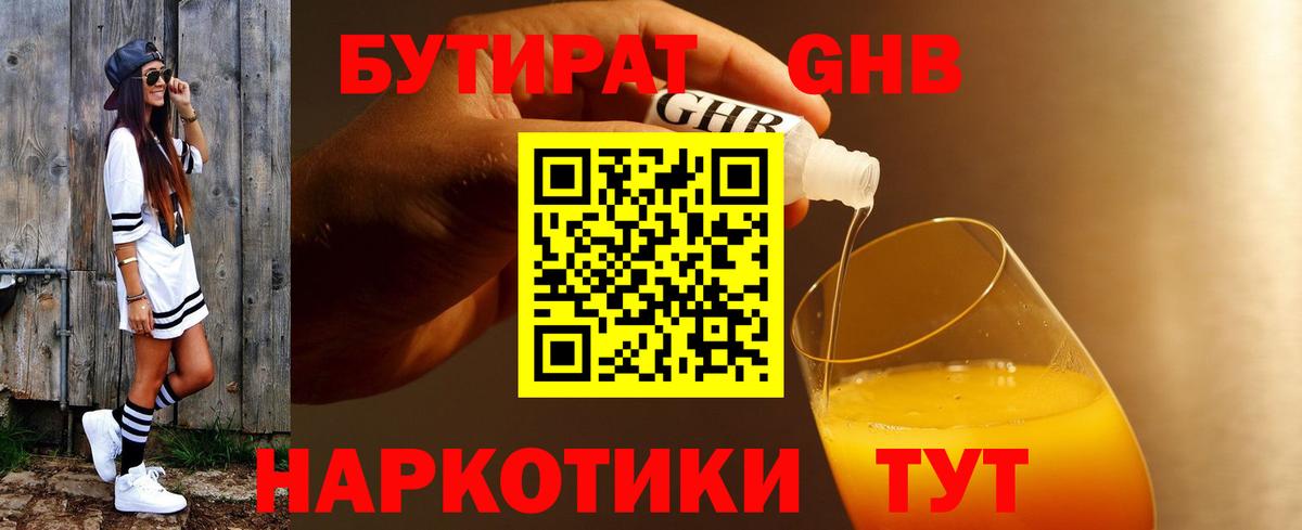 БУТИРАТ оксана Мичуринск