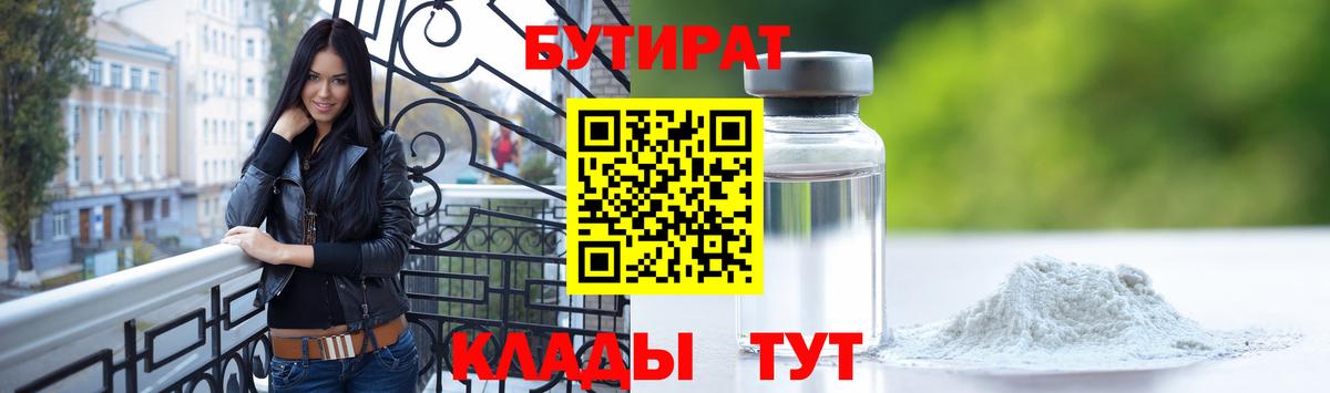 Бутират вода  Бутират  Мичуринск  Вход с VPN 