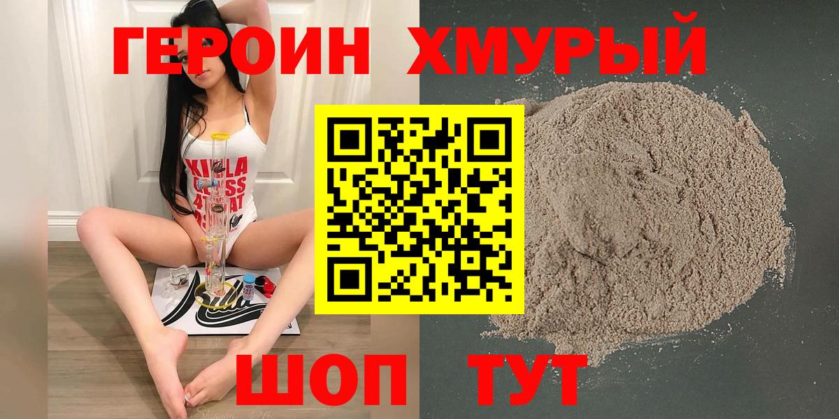 Героин VHQ  Вход с VPN  Мичуринск 
