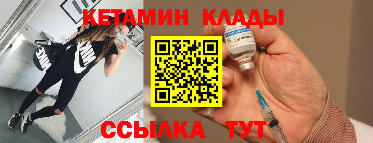КЕТАМИН ketamine  Вход с VPN  Мичуринск 