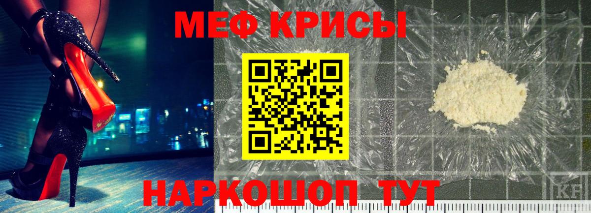 Меф мяу мяу мука Мичуринск