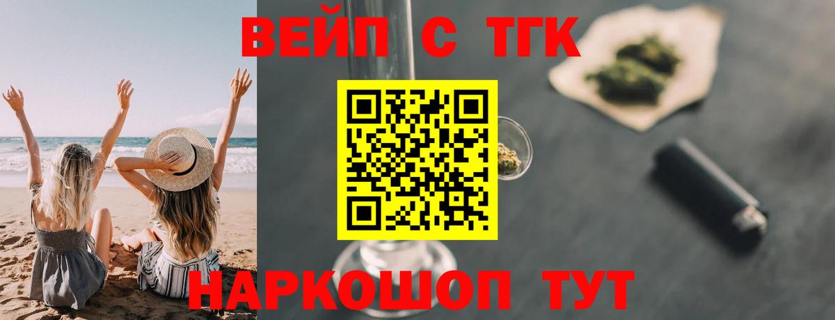 ТГК вейп с тгк Мичуринск